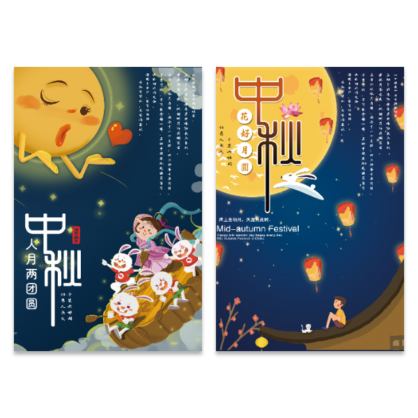 中秋节宣传海报模版