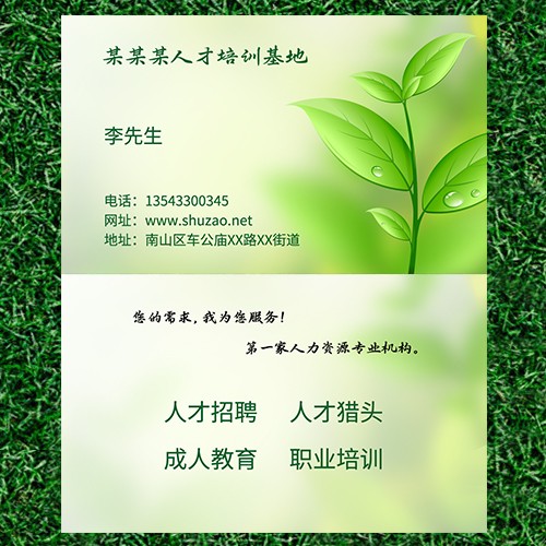 培训招聘名片模版