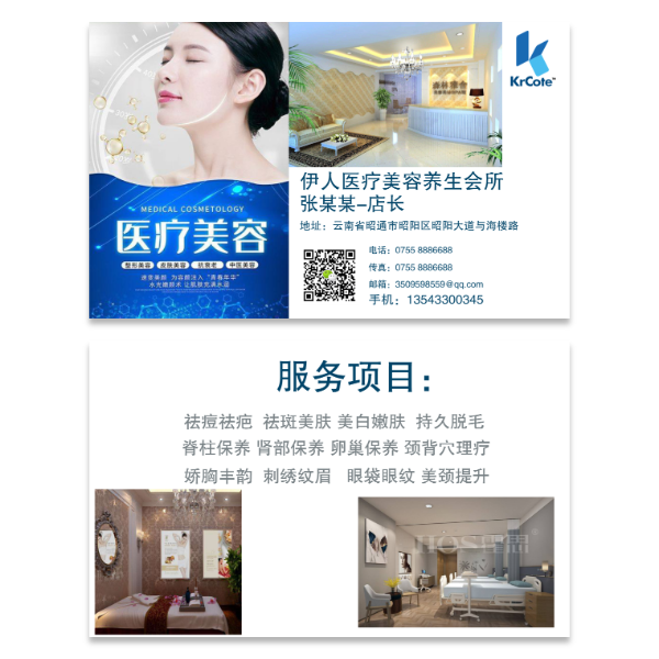 美容养生会所名片模版