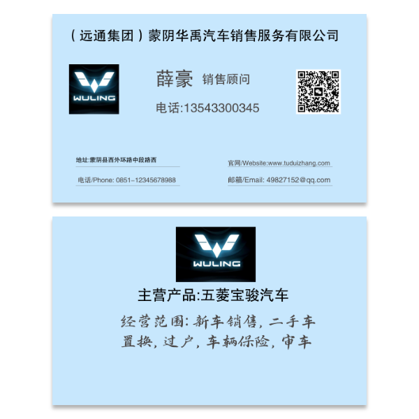 汽车二手车销售名片模版