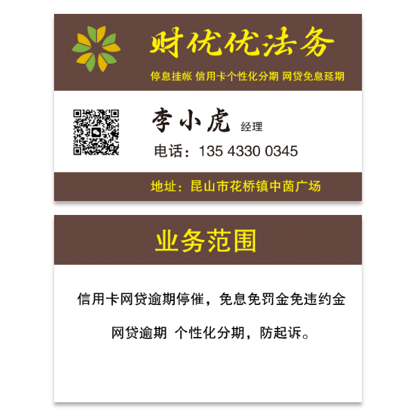 法务网贷逾期处理名片模版