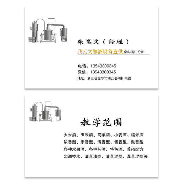 酿酒酿造设备名片模版