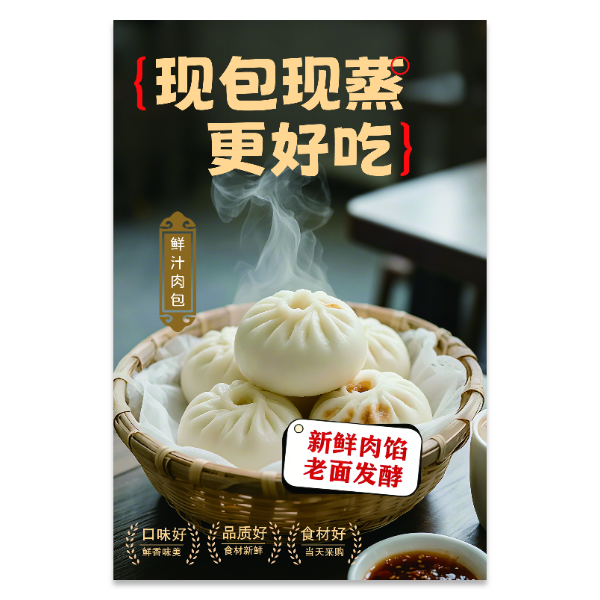 肉包小笼包海报模版