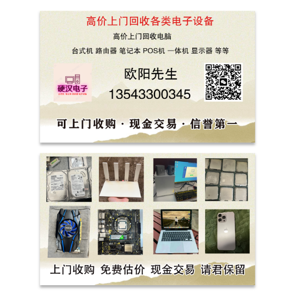 电子设备数码产品回收名片模板