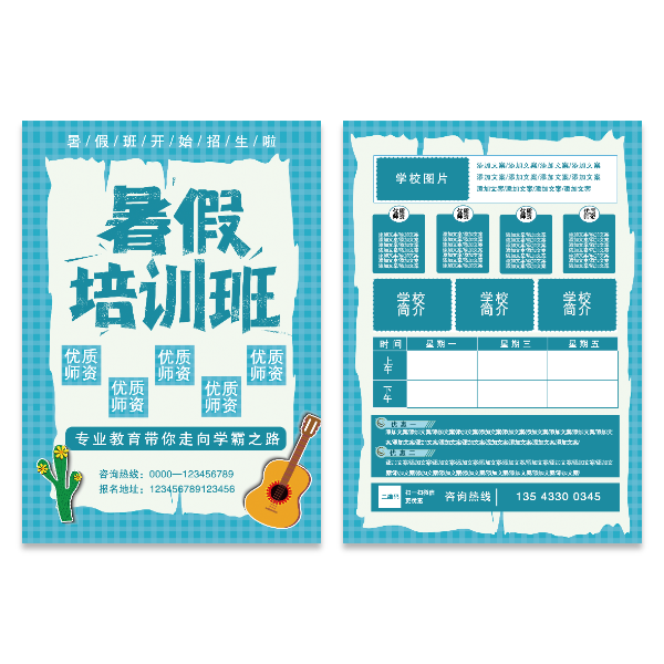暑假培训班海报传单模版