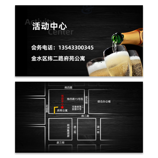 活动中心啤酒喝酒聚会名片模板