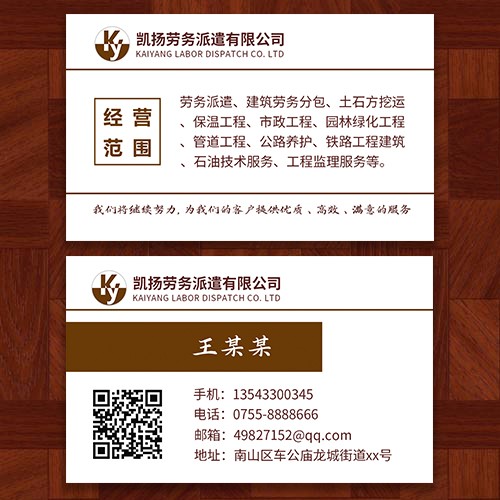劳务公司名片模版