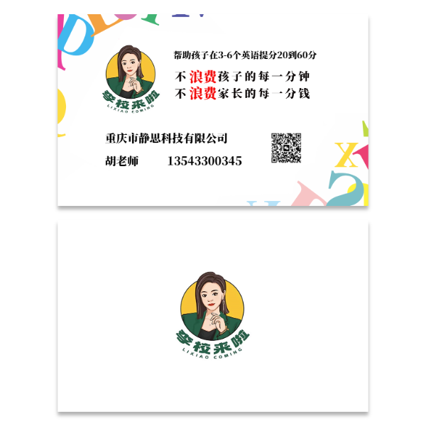 英语培训名片模版