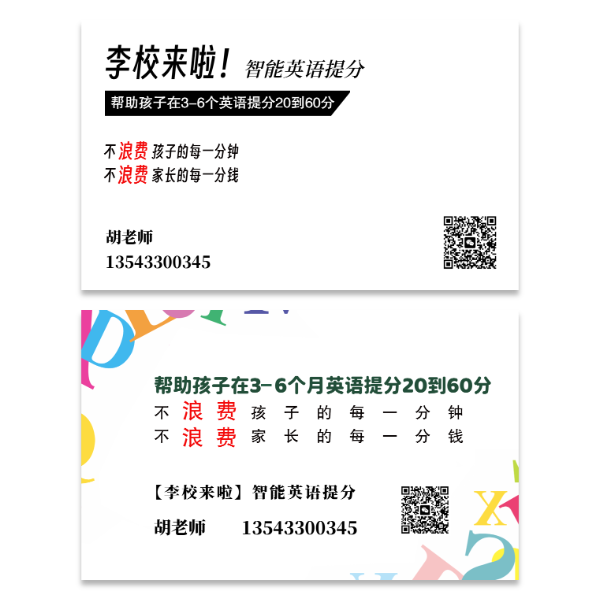 英语培训名片模版