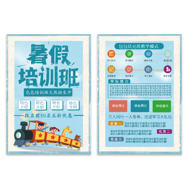 暑假培训班招生宣传海报模板 