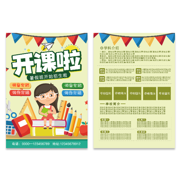 暑假培训班招生宣传海报模板