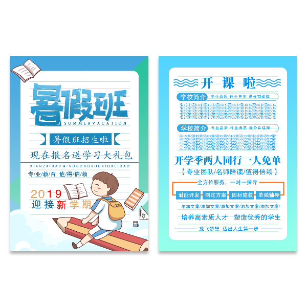 暑假培训班招生宣传海报模板