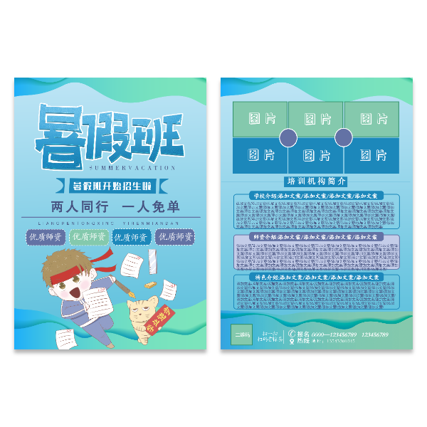 暑假培训班招生宣传海报模板