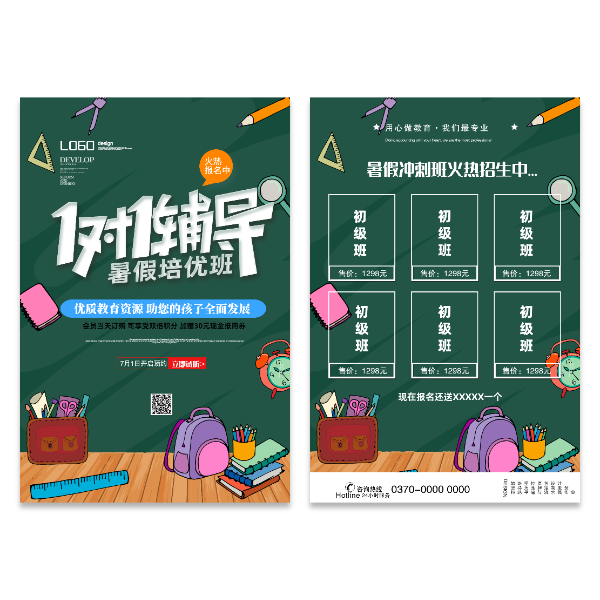 暑假培训班辅导班招生宣传海报模板