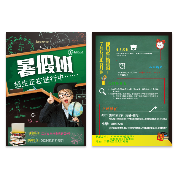 暑假培训班招生宣传海报模板