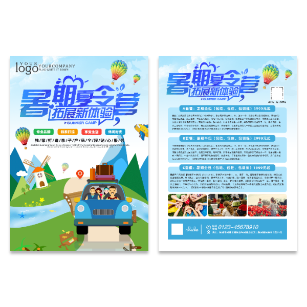 暑假夏令营招生宣传海报模板
