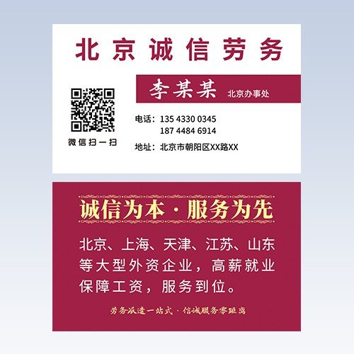 劳务公司名片模版