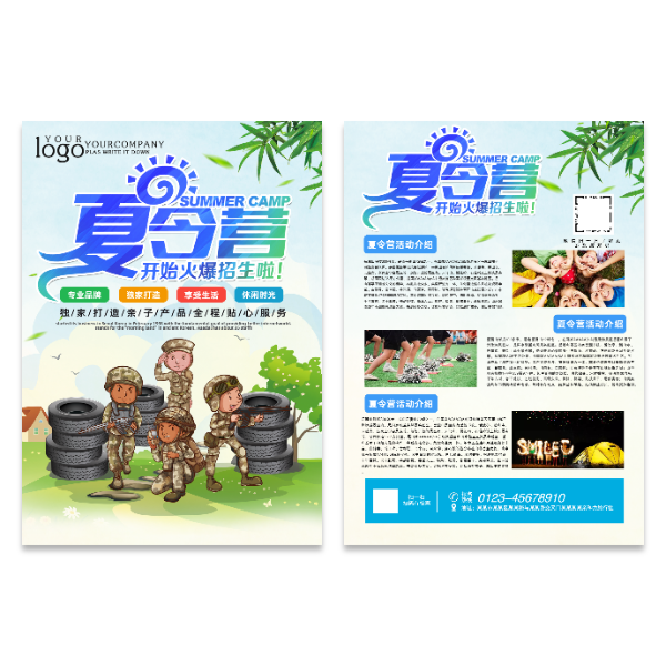 暑假夏令营招生宣传海报模板