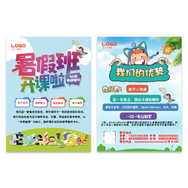 培训班辅导班招生宣传海报模板