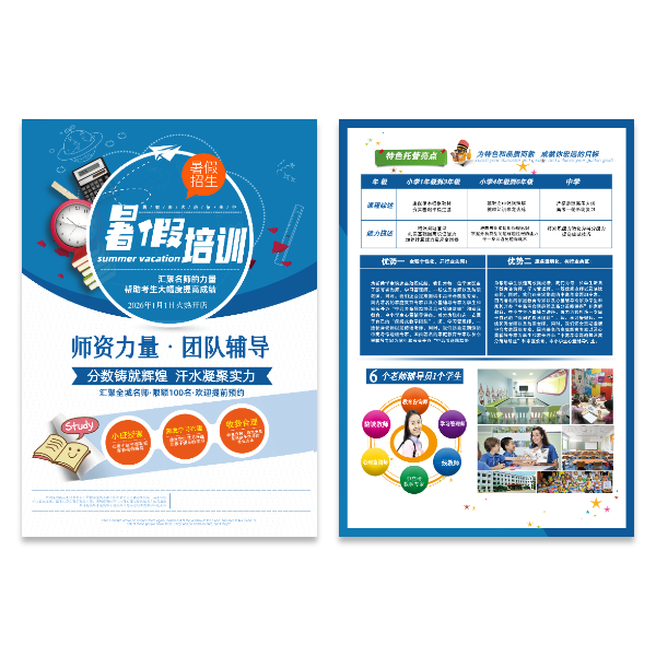 培训班辅导班招生宣传海报模板