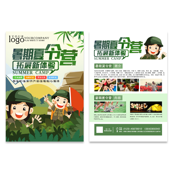 暑假夏令营招生宣传海报模板