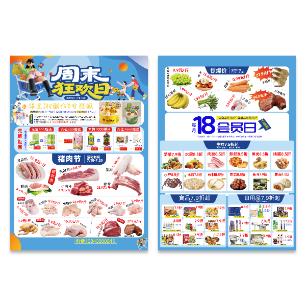 超市促销活动海报模版