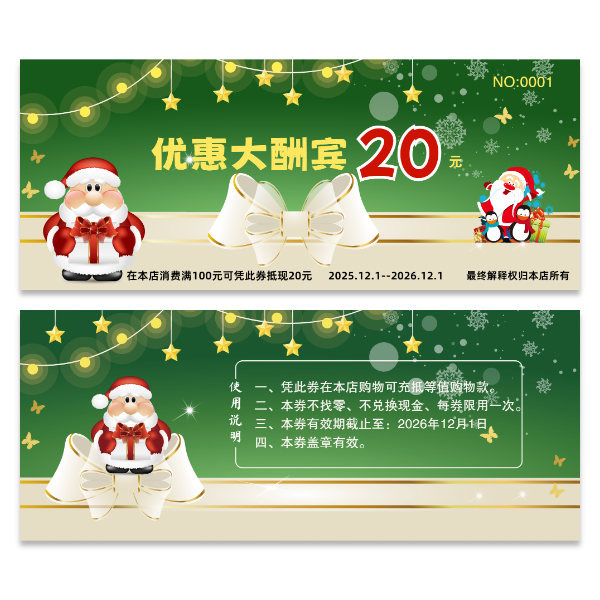 圣诞节商店购物优惠劵模版
