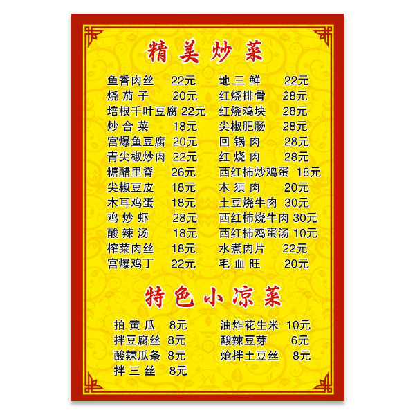饭店餐馆餐厅菜单价格表模版