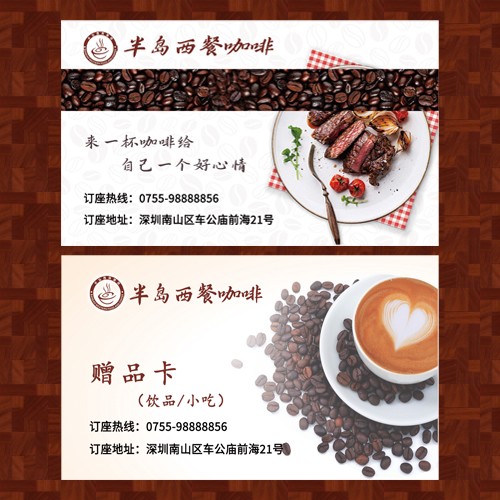 西餐咖啡名片模版