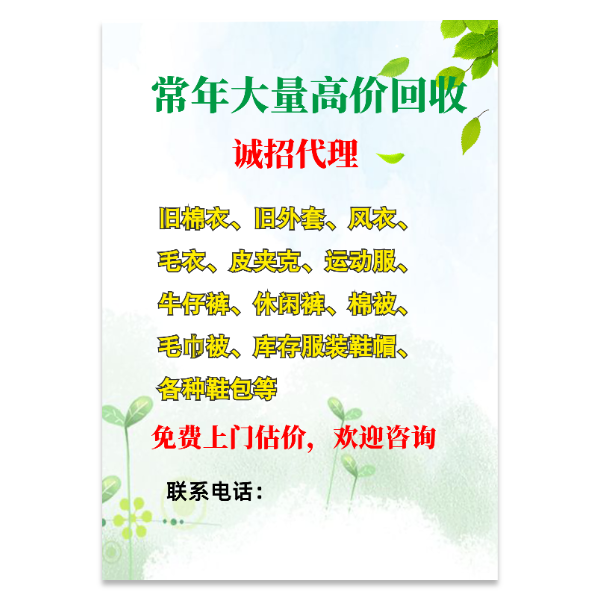 旧服装衣服鞋帽包回收海报模版