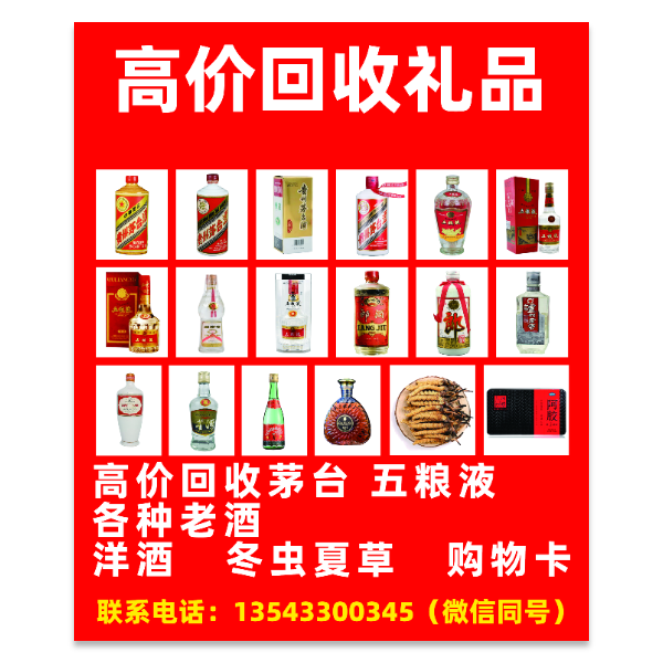 高价回收名烟名酒茅台礼品海报模版 