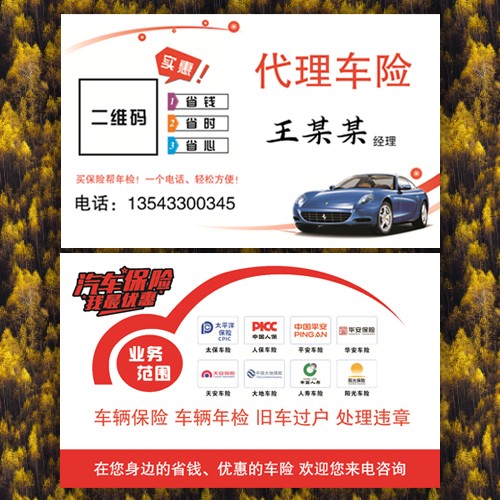 车险名片模版