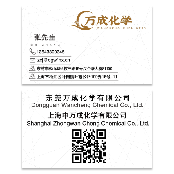 简约化学公司商务名片模板 