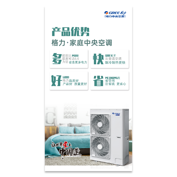 格力家庭中央空调海报模版