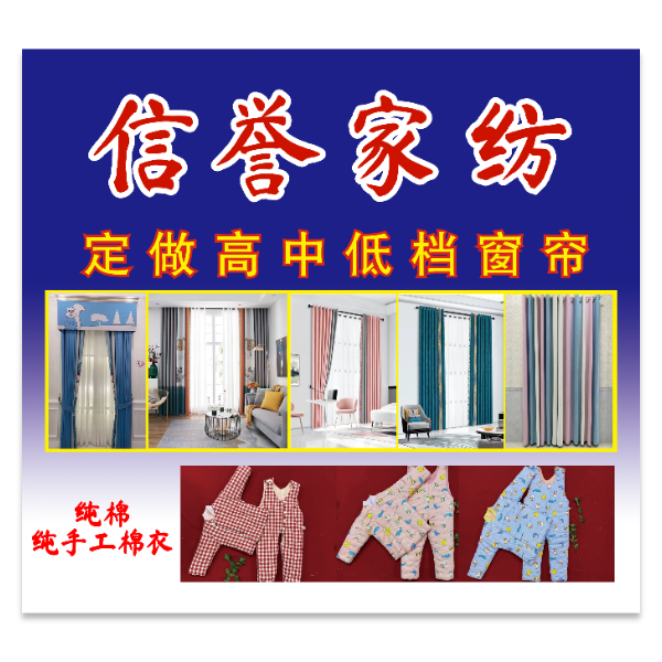 窗帘棉衣定制海报模版模