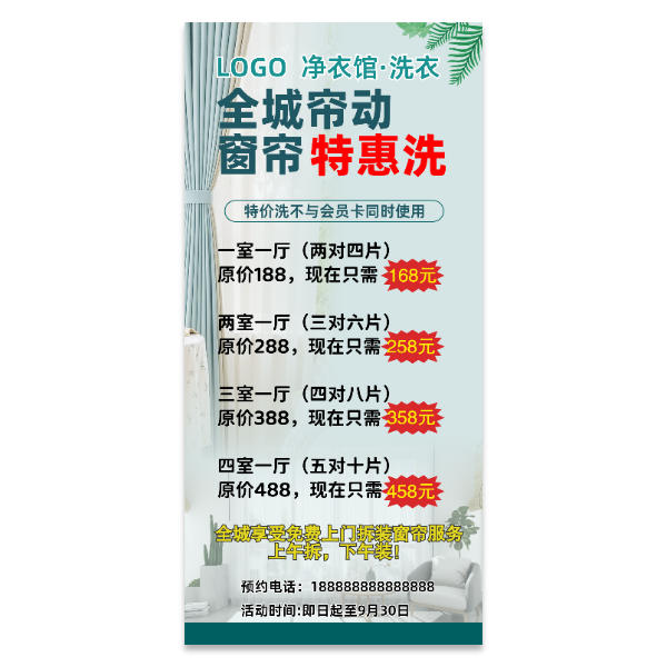 窗帘清洗海报模版