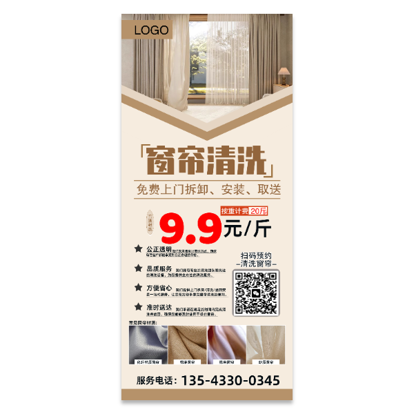 窗帘清洗海报模版