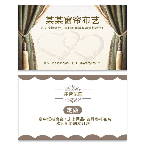 窗帘布艺定制名片模版