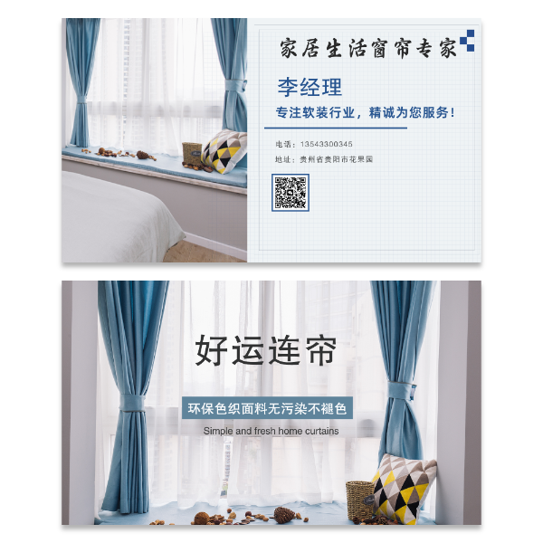 窗帘名片模版