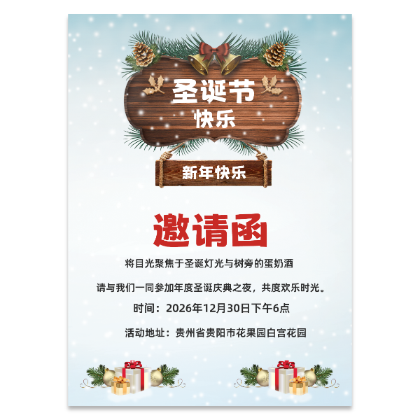 圣诞节邀请函海报模版