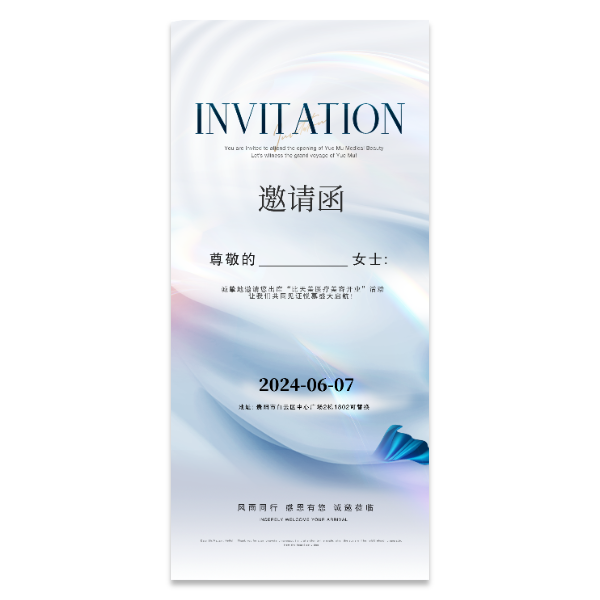 美容美业邀请函海报模版