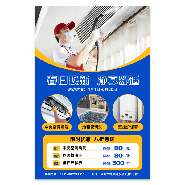空调家电清洗保养海报模板