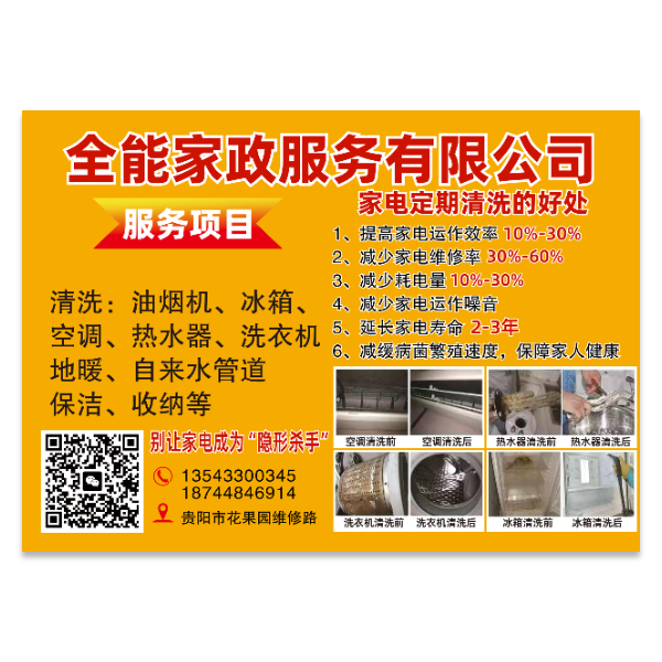 空调家电清洗海报模版