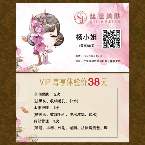 美肤美容名片模版