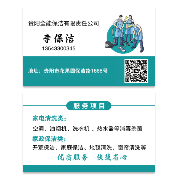 家电清洗名片模版