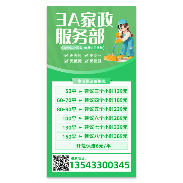 家政服务公司海报模版