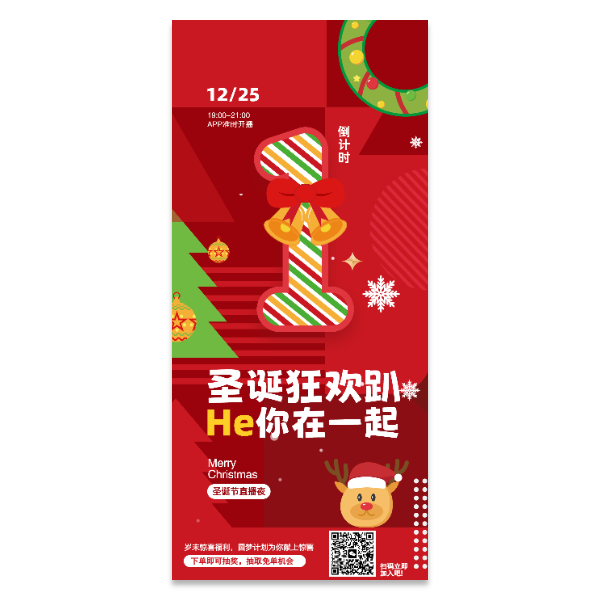 圣诞节活动宣传海报
