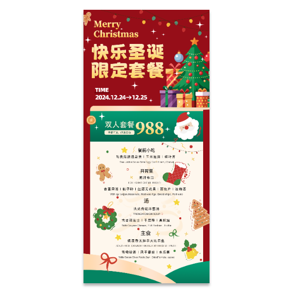 圣诞节美食套餐促销宣传海报