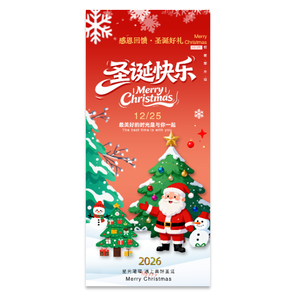 圣诞节海报模版