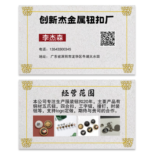 纽扣厂名片模版